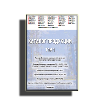 Каталог на термопреобразователи сопротивления СКБ ТЕРМОПРИБОР изготовителя СКБ Термоприбор